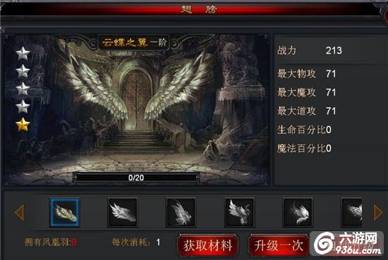 《屠龙之刃》新手引导 翅膀系统怎么玩详解