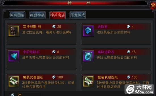 《屠龙之刃》手游 神兵系统怎么玩详解