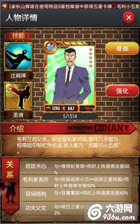 《名侦探柯南OL》手游 缘技能怎么玩攻略详解
