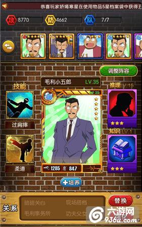 《名侦探柯南OL》手游 缘技能怎么玩攻略详解
