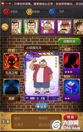 《名侦探柯南OL》手游 缘技能怎么玩攻略详解