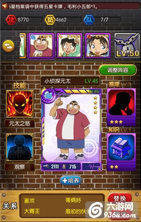 《名侦探柯南OL》手游 缘技能怎么玩攻略详解