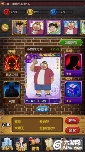 《名侦探柯南OL》新手如何提高自己的攻击力详解