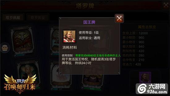 《全民奇迹MU》统治的力量 塔罗牌王权象征