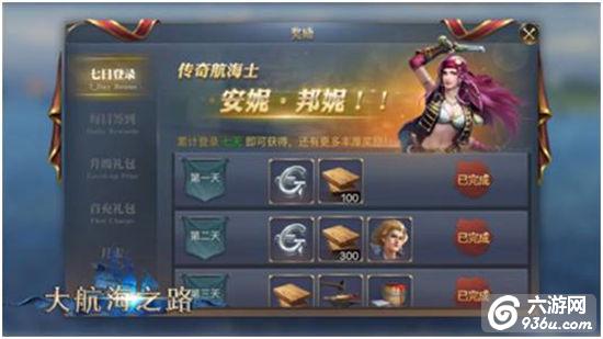 《大航海之路》公测好评如潮 海量福利等你来赢