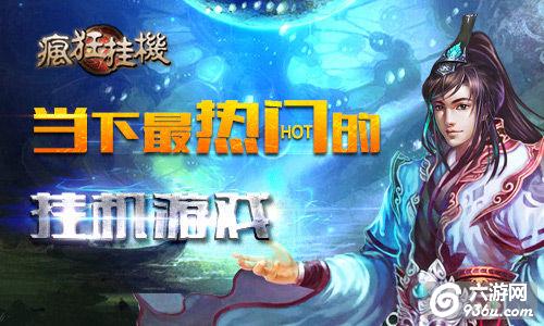《疯狂挂机》手游 大神怎么速成三大秘笈详解