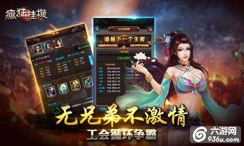 《疯狂挂机》手游 大神怎么速成三大秘笈详解