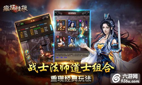 《疯狂挂机》手游 大神怎么速成三大秘笈详解