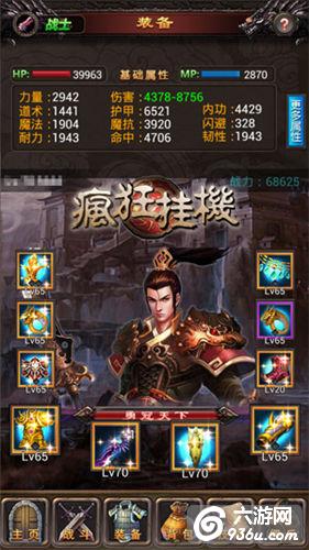 《疯狂挂机》手游 6职业怎么样详解