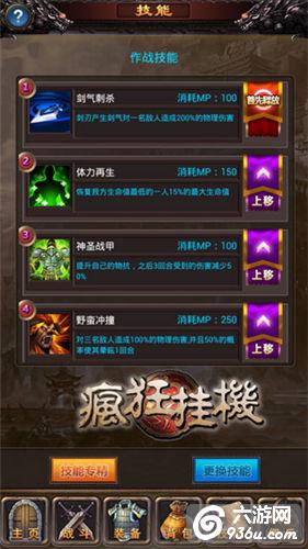 《疯狂挂机》手游 6职业怎么样详解