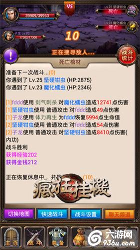 《疯狂挂机》手游 6职业怎么样详解