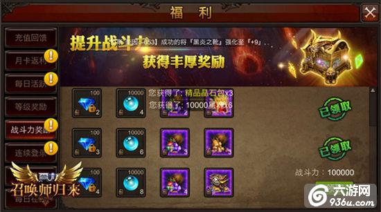 《全民奇迹MU》战力有福利，提高飞跃实力