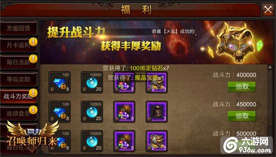 《全民奇迹MU》战力有福利，提高飞跃实力