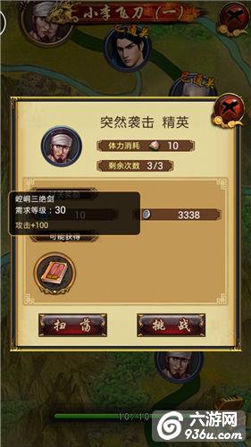 《古龙群侠传》手游 闯关怎么玩解析 物品掉落一览