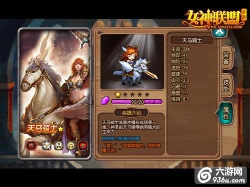 《女神联盟》手游 新人英雄怎么培养小贴士详解