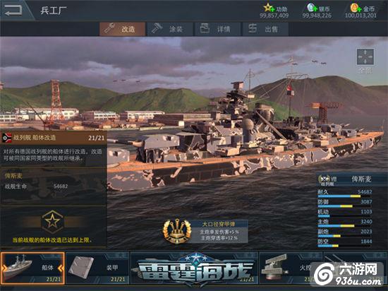 《雷霆海战》德系战舰初窥，俾斯麦横扫战场