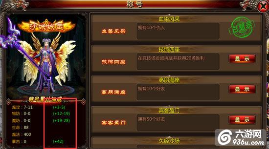 《血饮天下》手游 称号系统怎么玩详解