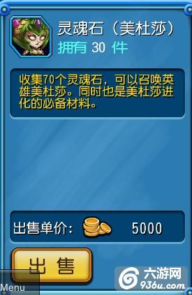 ​《<a href=http://www.936u.com/app/478/ target=_blank class=infotextkey>天天撸啊撸</a>》手游 灵魂石有什么用详解