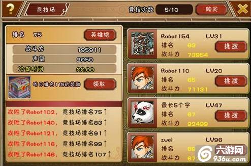 《幻想英雄》手游 竞技场系统怎么玩详解