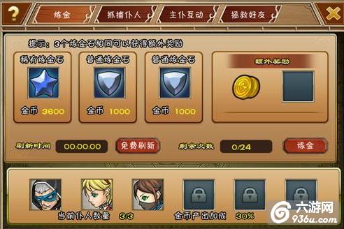 《幻想英雄》手游 炼金密室有什么用详解