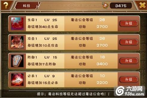 《幻想英雄》手游 魔法公会系统怎么玩详解