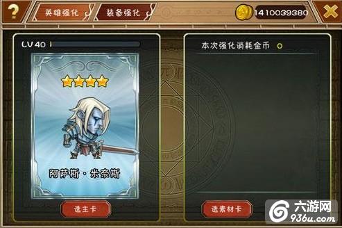 《<a href=http://www.936u.com/app/475/ target=_blank class=infotextkey>幻想英雄</a>》手游 强化系统怎么玩详解