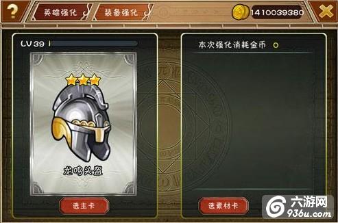 《幻想英雄》手游 强化系统怎么玩详解