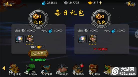 《西游降魔篇3D》手游 福利系统怎么玩详解