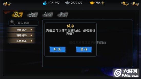 《西游降魔篇3D》手游 交易所系统怎么玩详解