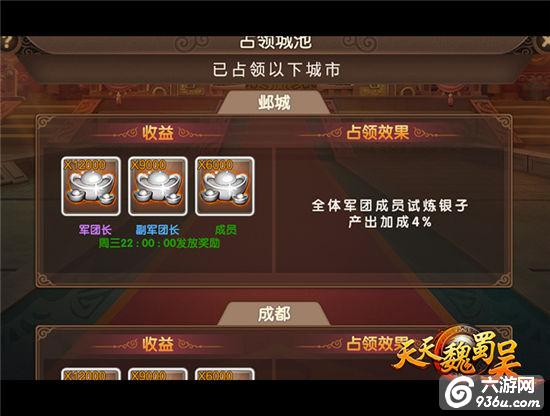 《天天魏蜀吴》 军团战将至!跨服争霸引爆万人混战