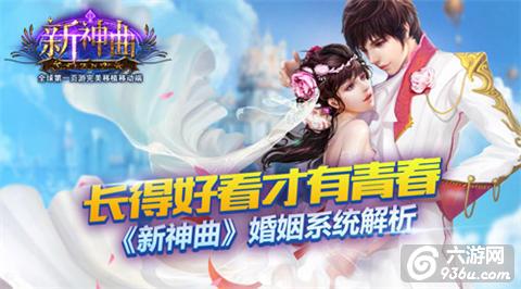 《新神曲》手游 红娘系统怎么玩详解