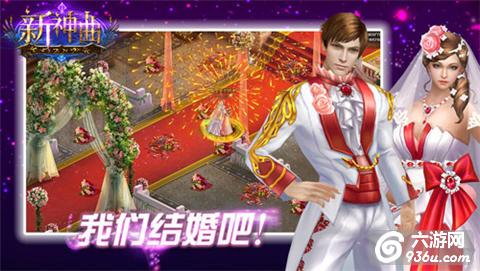 《新神曲》手游 红娘系统怎么玩详解
