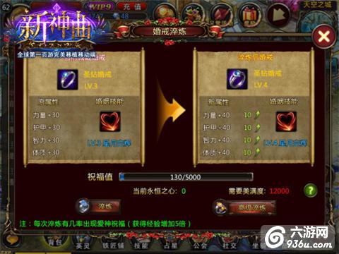 《新神曲》手游 红娘系统怎么玩详解