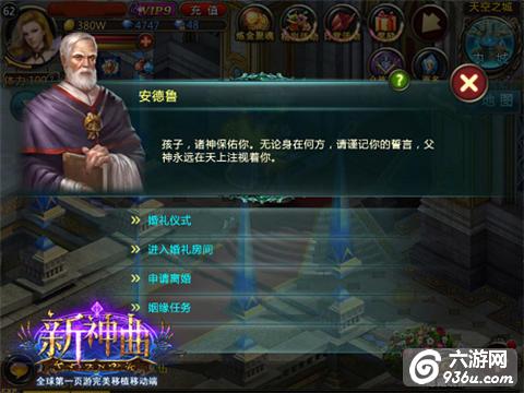 《新神曲》手游 红娘系统怎么玩详解
