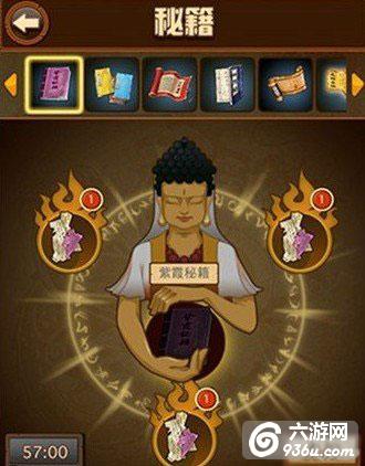 《比武招亲》手游 秘籍系统怎么玩攻略解析