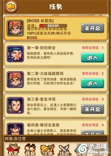 《比武招亲》筹集资金 帮会做任务怎么玩攻略