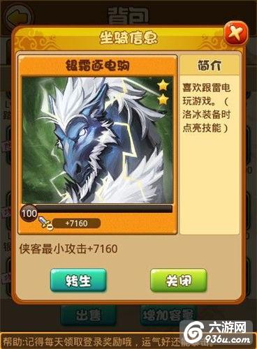 《比武招亲》手游 坐骑系统怎么玩攻略详解