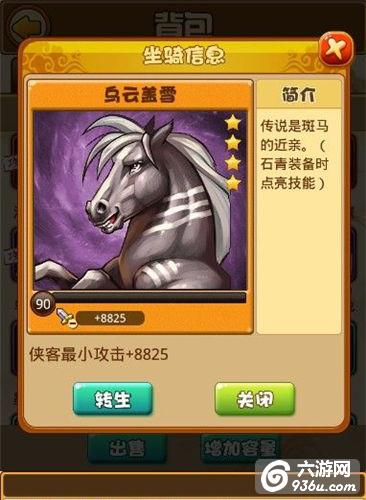 《比武招亲》手游 坐骑系统怎么玩攻略详解