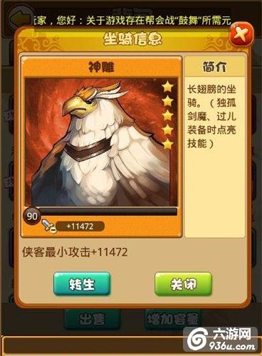 《比武招亲》手游 坐骑系统怎么玩攻略详解