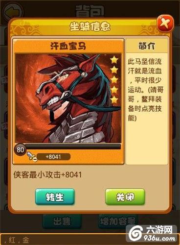 《比武招亲》手游 坐骑系统怎么玩攻略详解