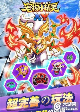 《宠物小精灵XY》手游 系统性装备怎么样 基础属性分析