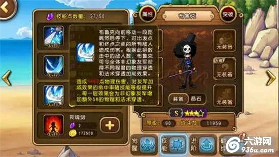 《航海王启航》加强后的灵魂歌者布鲁克怎么样详解