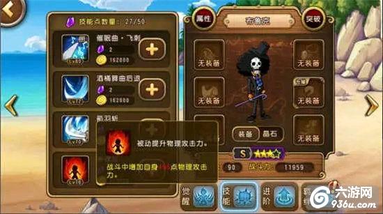 《航海王启航》加强后的灵魂歌者布鲁克怎么样详解