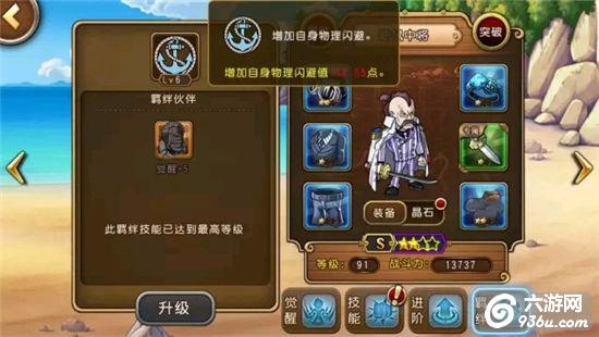 《航海王启航》手游 鼯鼠中将怎么样 属性详解