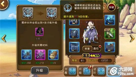 《航海王启航》手游 鼯鼠中将怎么样 属性详解