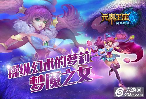 《元素王座》手游 操纵幻术的萝莉：梦魇之女怎么样详解