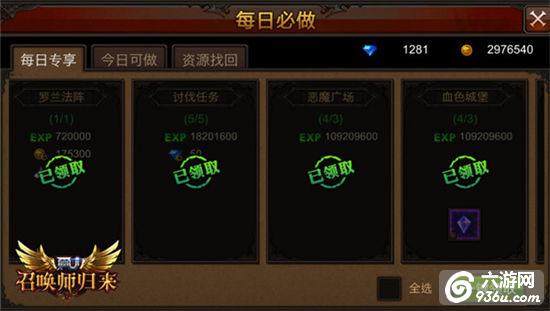 《全民奇迹MU》任务自动化 日常任务新模式