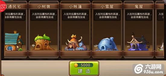 《国王与地下城》手游 房屋如何养成