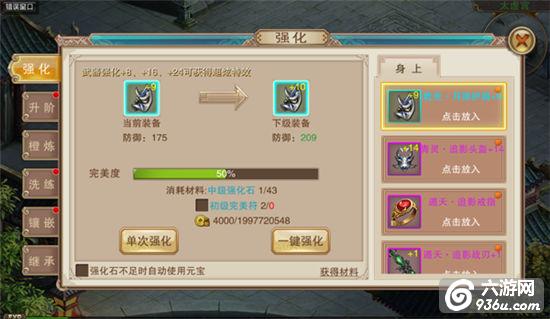 《蜀山天下》手游 新手快速提升战力小攻略 