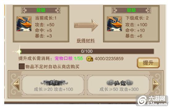 《蜀山天下》手游 高手如何进阶——宠物篇